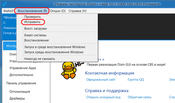  Восстановление повреждённого хранилища компонентов Windows с помощью программы Dism++ 