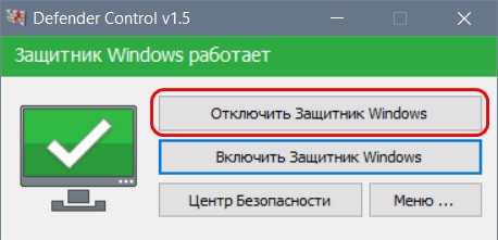  Defender Control – твикер для удобного отключения Защитника Windows 