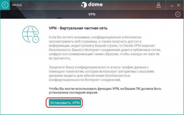  VPN в составе антивирусов 