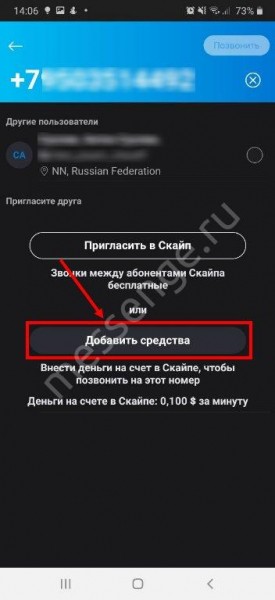 Как звонить по Скайпу: подробная инструкция