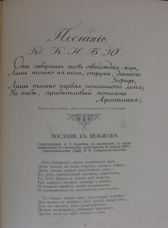 Выставка &laquo;Князья Юсуповы и А.&nbsp;С.&nbsp;Пушкин&raquo; в Москве