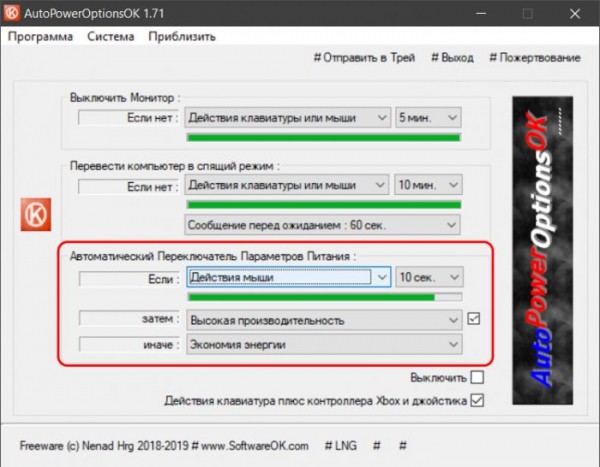  Утилита AutoPowerOptionsOK – альтернатива системным настройкам электропитания Windows 