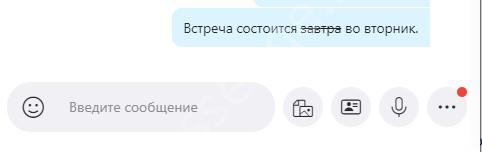 Как в Скайпе выделить текст жирным: используем форматирование