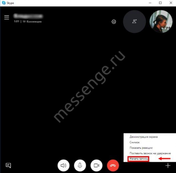 Как записать видео в Скайпе во время разговора?