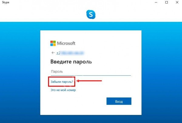 Как восстановить пароль Скайп: все способы