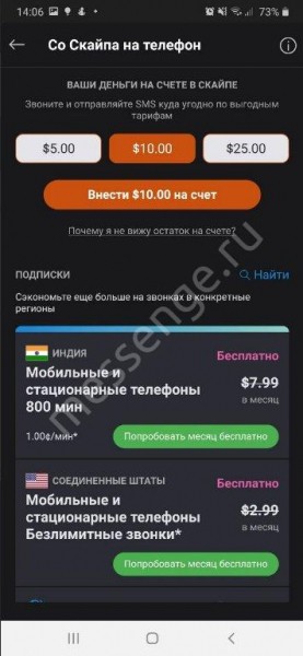 Как звонить по Скайпу: подробная инструкция