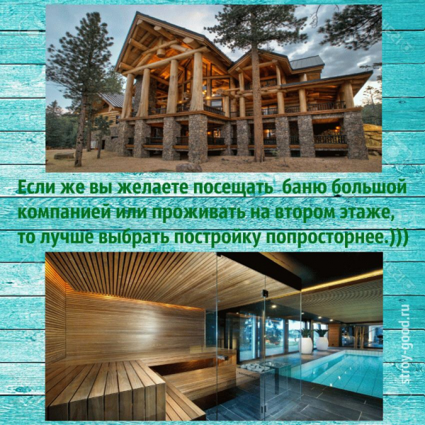 
			Правила постройки бани		