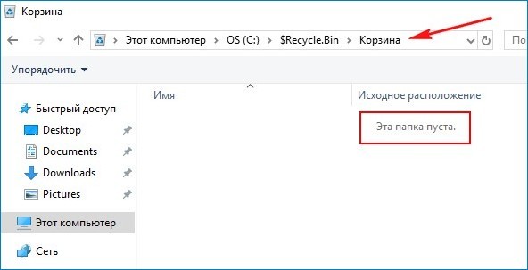  Как достать файл из корзины, если Windows не загружается 
