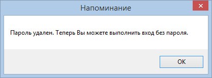  Отключение учётных записей Windows и сброс паролей с помощью программы Dism++ 