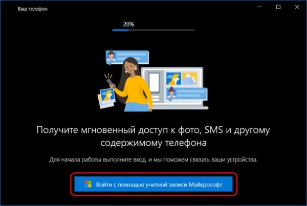  Сообщение Windows 10 и Android-смартфонов с помощью системного приложения «Ваш телефон» 