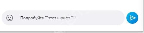 Как в Скайпе выделить текст жирным: используем форматирование