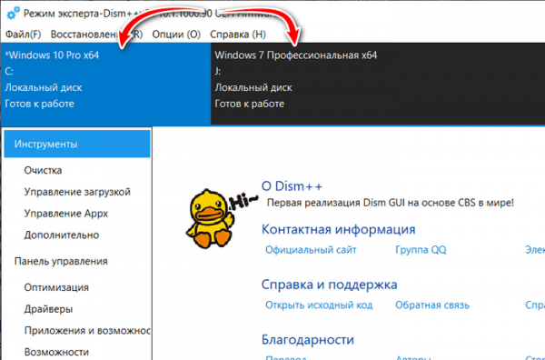  Восстановление повреждённого хранилища компонентов Windows с помощью программы Dism++ 