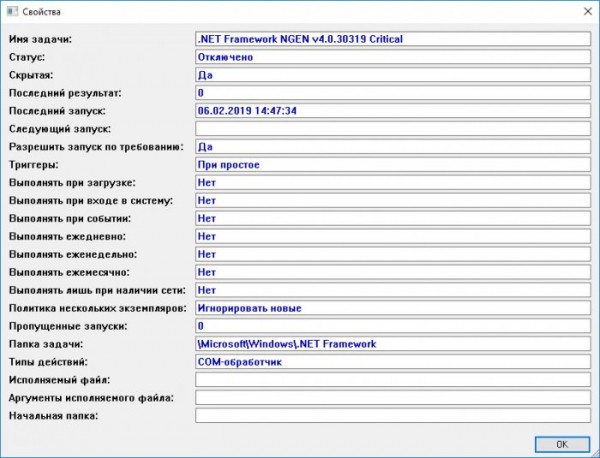  TaskSchedulerView &mdash; просматриваем, включаем и отключаем задачи планировщика Windows 
