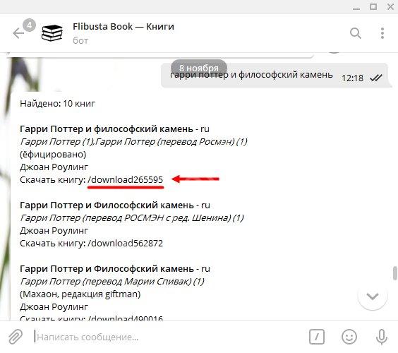 Бот Flibustafreebookbot для загрузки книг из Телеграм