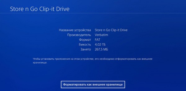 Как правильно подключить внешний жёсткий диск к PS4