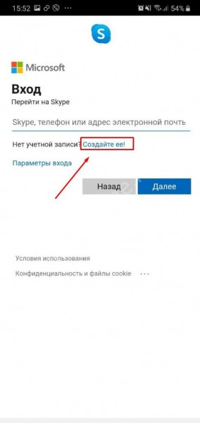 Как установить Скайп на телефон?