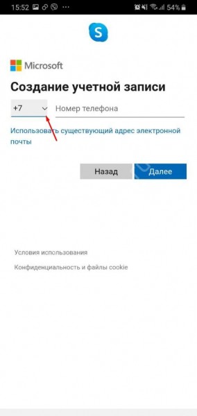 Как установить Скайп на телефон?