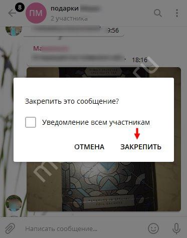 Как закрепить сообщение в Телеграмме и открепить его