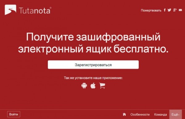  Tutanota — защищенный почтовый сервис с упором на анонимность 