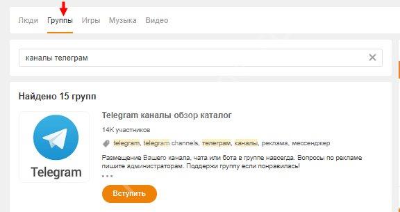 Как в Телеграмме найти канал: возможные варианты поиска 