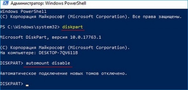  Как в Windows 10 отключить автоматическое присваивание букв подключаемым дискам и томам 