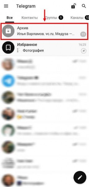 Что такое архив Телеграмм, куда сохраняются файлы?