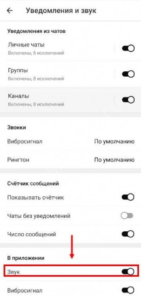 Как в Телеграмме отключить уведомления на телефоне и компьютере Как в Телеграмме отключить уведомления на телефоне и компьютере