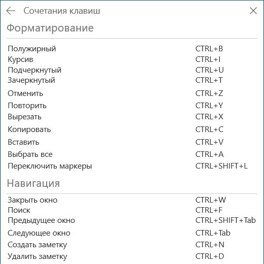  Заметки Sticky Notes в Windows 10 