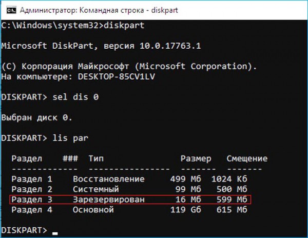  Создание загрузчика Windows 10 заново. Удаляем шифрованный (EFI) системный раздел 99 Мб, а также раздел MSR 16 Мб и создаём их заново 