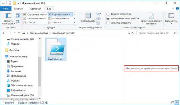  Как в Проводнике Windows включить предпросмотр скриптов PowerShell 