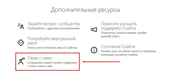 Как связаться с техподдержкой Скайпа, или как попасть в чат с настоящим человеком!