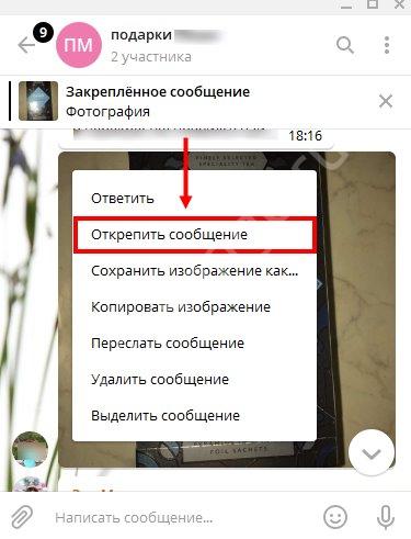 Как закрепить сообщение в Телеграмме и открепить его