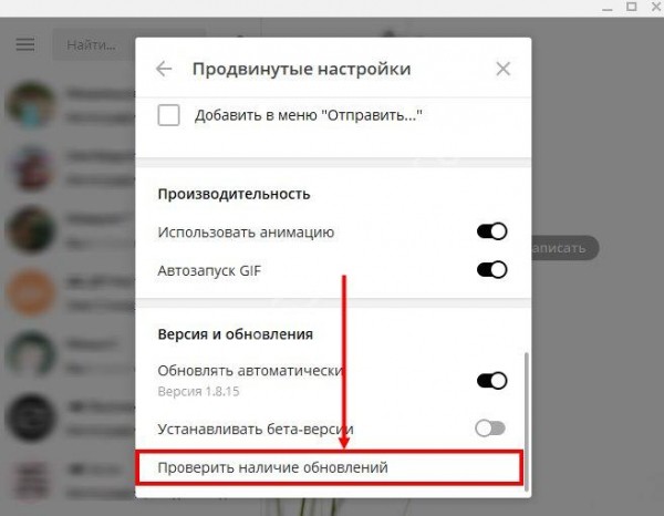 Как обновить Телеграмм на ПК и смартфоне?