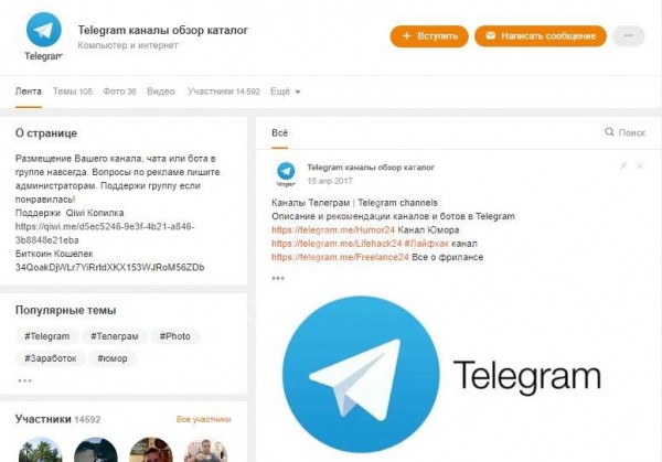 Как в Телеграмме найти канал: возможные варианты поиска 