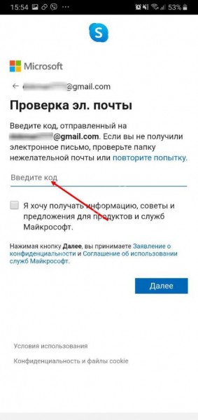 Как установить Скайп на телефон?