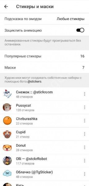 Как найти стикеры в Телеграмме и добавить новый стикерпак себе?