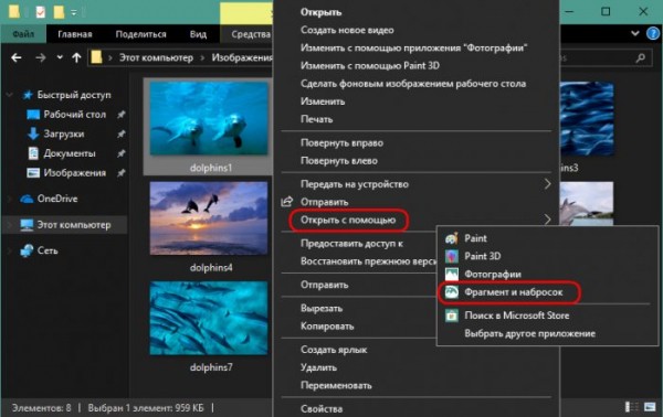  Набросок на фрагменте экрана Windows 10 