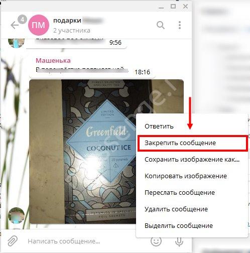 Как закрепить сообщение в Телеграмме и открепить его