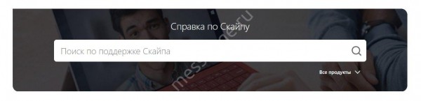 Как связаться с техподдержкой Скайпа, или как попасть в чат с настоящим человеком!