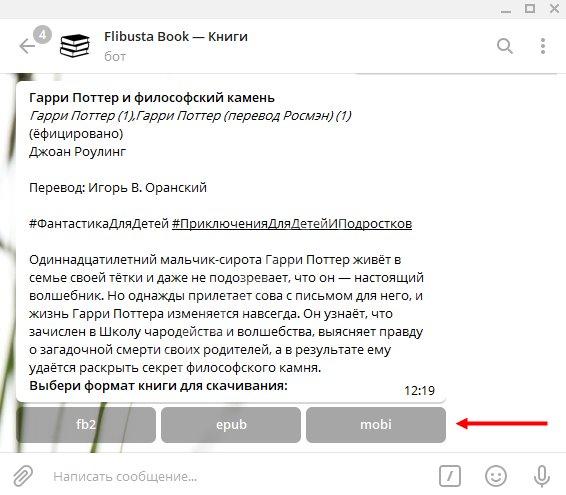 Бот Flibustafreebookbot для загрузки книг из Телеграм
