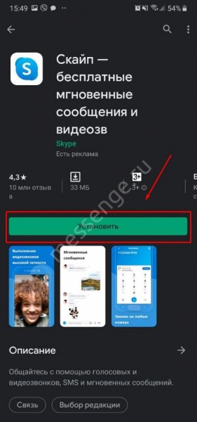 Как установить Скайп на телефон?