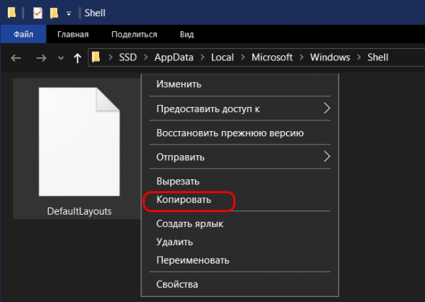  Как перенести настройки меню «Пуск» при переустановке Windows 10 