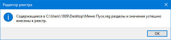  Как перенести настройки меню «Пуск» при переустановке Windows 10 