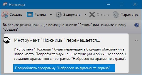  Набросок на фрагменте экрана Windows 10 