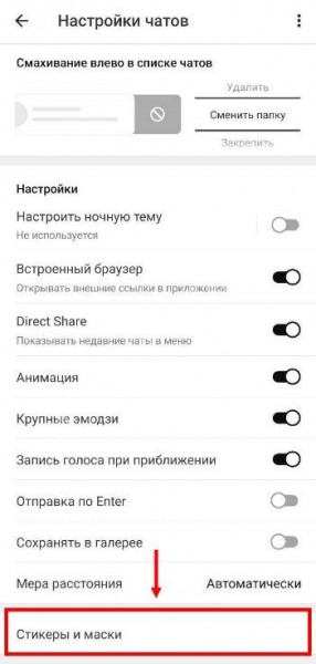 Как найти стикеры в Телеграмме и добавить новый стикерпак себе?