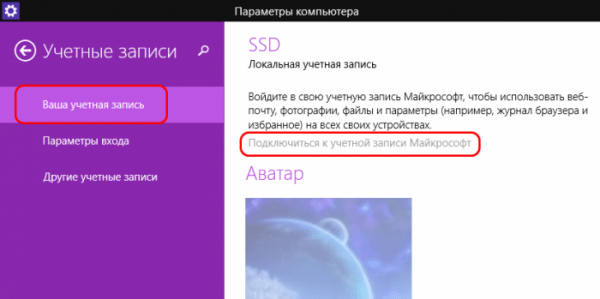  Как в Windows 8.1 и 10 запретить использование учётных записей Microsoft 