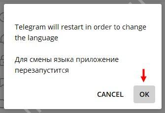 Как перевести Телеграмм на русский язык? Это возможно?