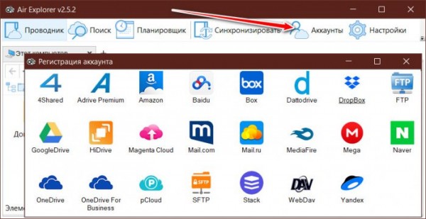  Air Live Drive и Air Explorer – софт для интеграции облаков в среду Windows 