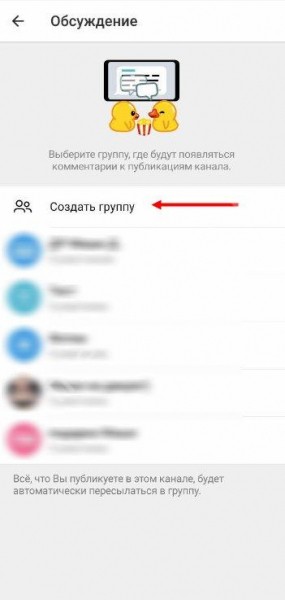 Как настроить комментарии в Телеграмм-канале: инструкция