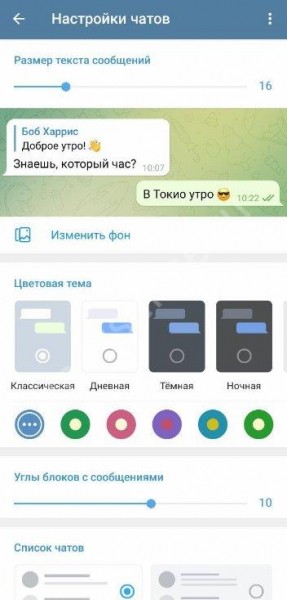 Как настроить Телеграмм под себя?